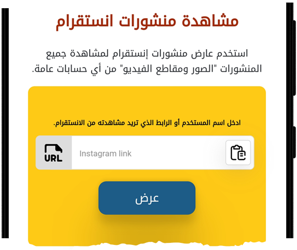 مشاهدة منشورات الانستا hd