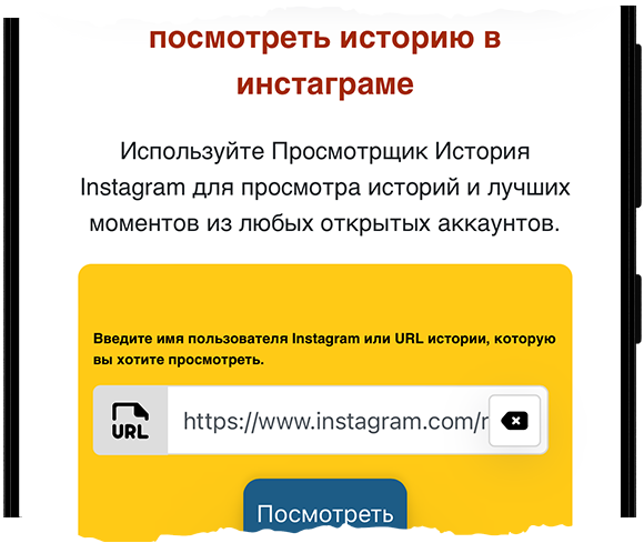 Смотреть истории Инстаграм
