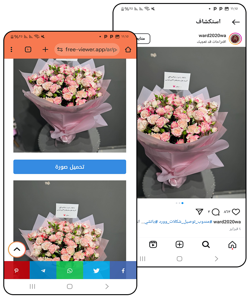 كيفية فتح صور الانستقرام بحجمها الكامل؟