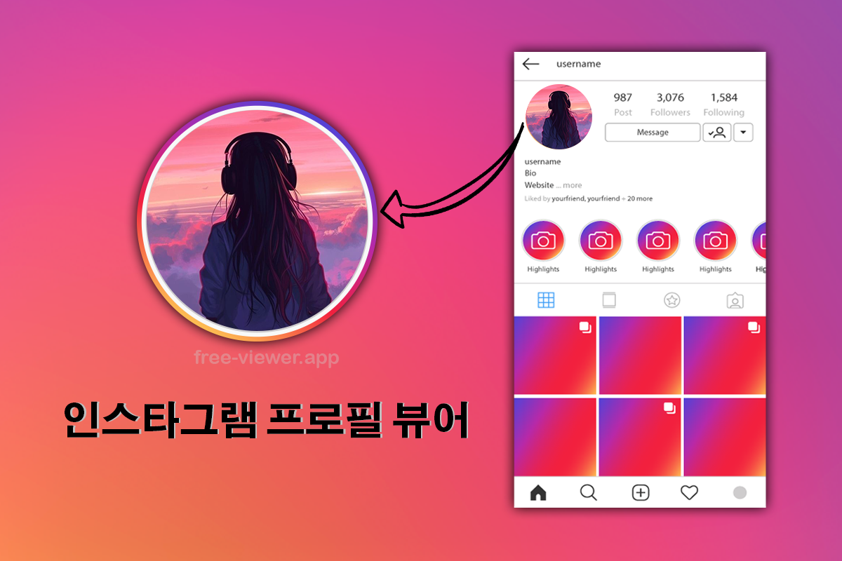 인스타그램 프로필 뷰어