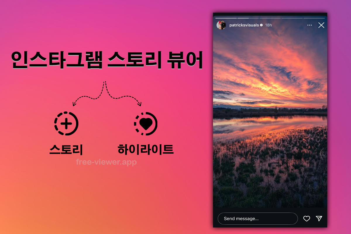인스타 스토리 보기 사이트