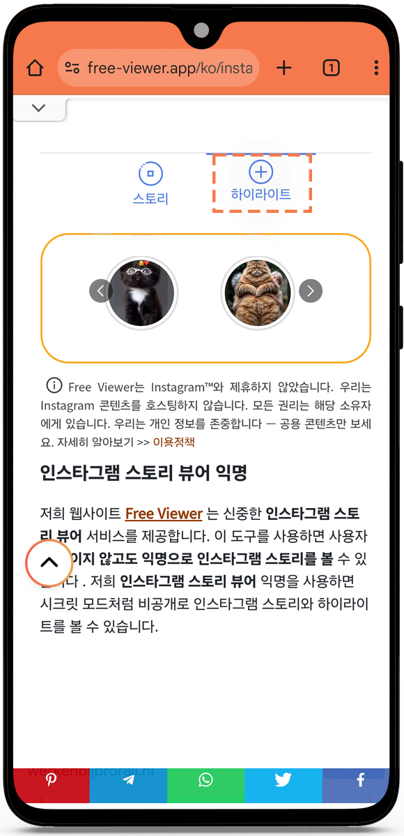 인스타 하이라이트 뷰어