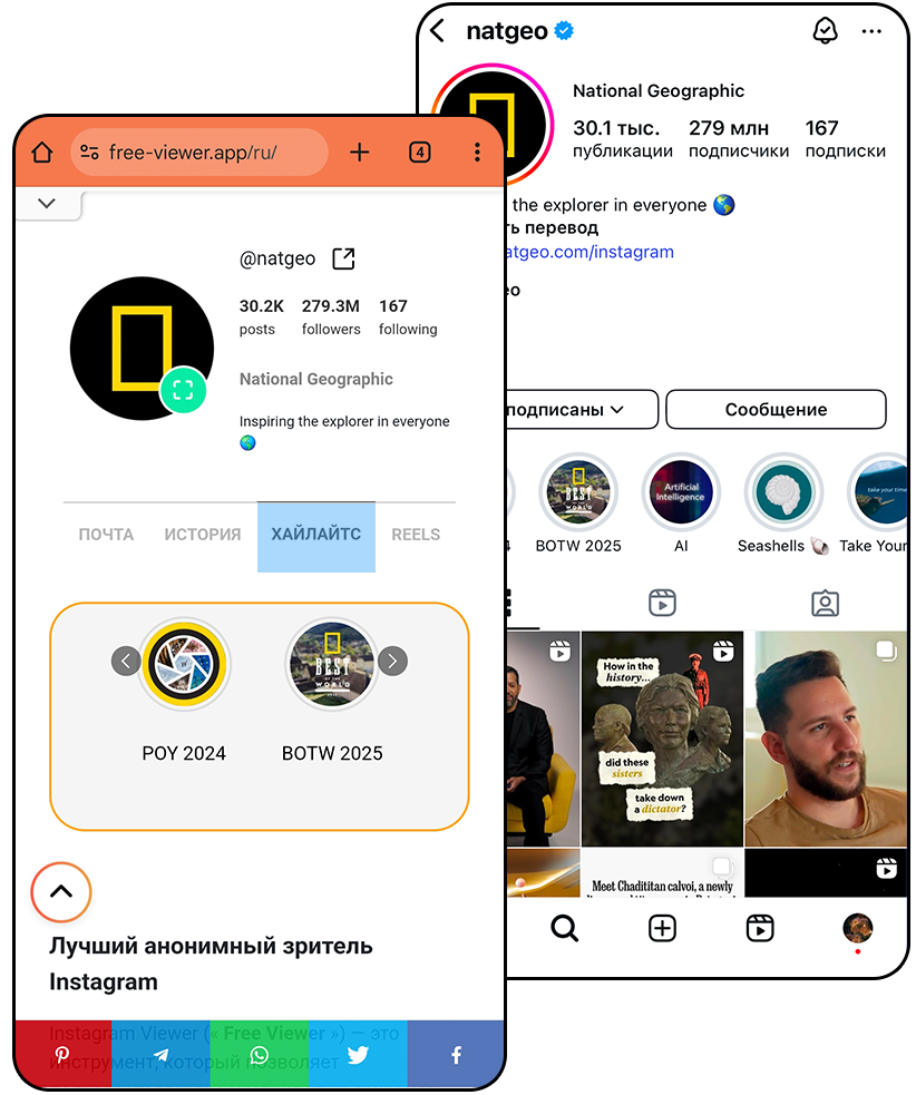 Instagram Highlights Зритель Аноним