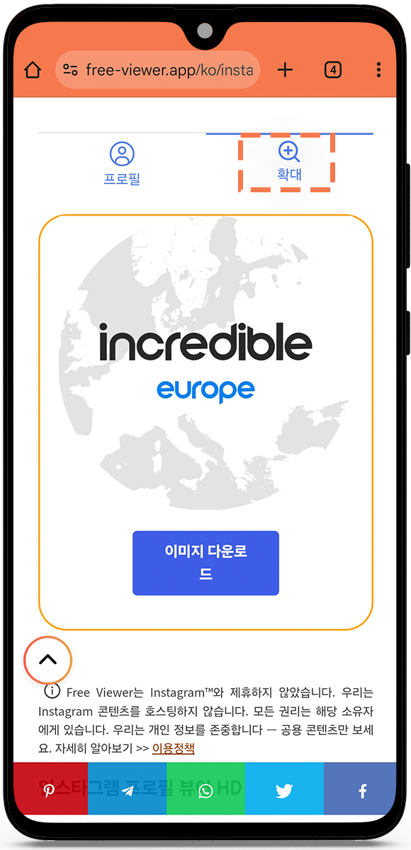 인스타 프사 확대 사진 보는법?